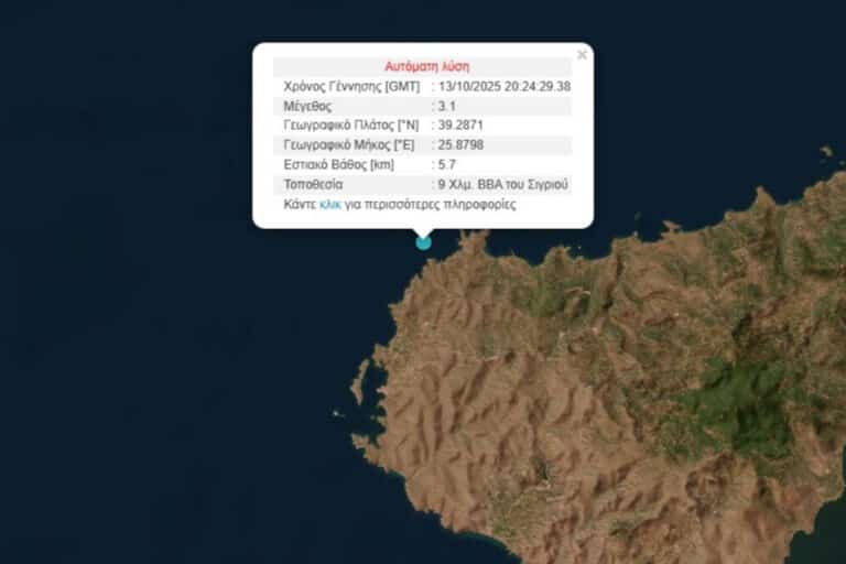 Σεισμός 3,1 Ρίχτερ στο Σιγρί της Λέσβου