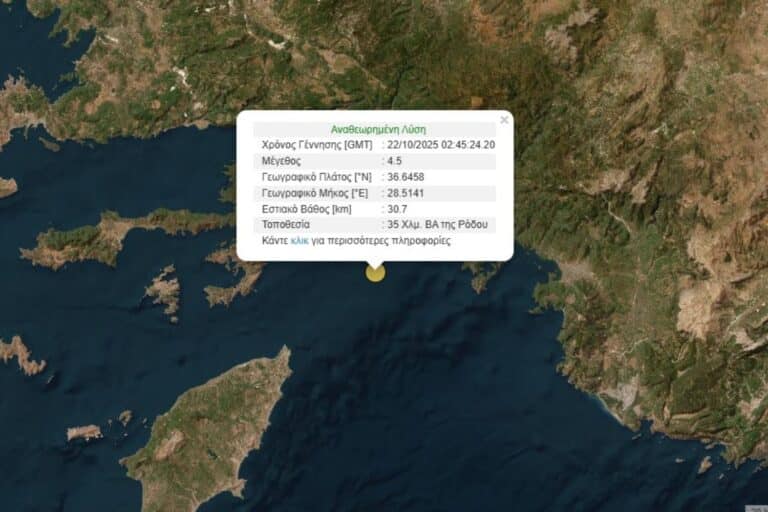 Σεισμός 4,5 Ρίχτερ ανοιχτά της Ρόδου – «Δεν υπάρχει λόγος ανησυχίας», λέει ο Λέκκας