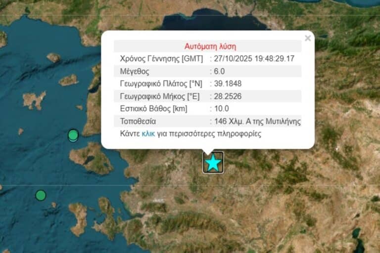 Σεισμός 6 Ρίχτερ στην Τουρκία – Έγινε αισθητός και σε νησιά του Αιγαίου