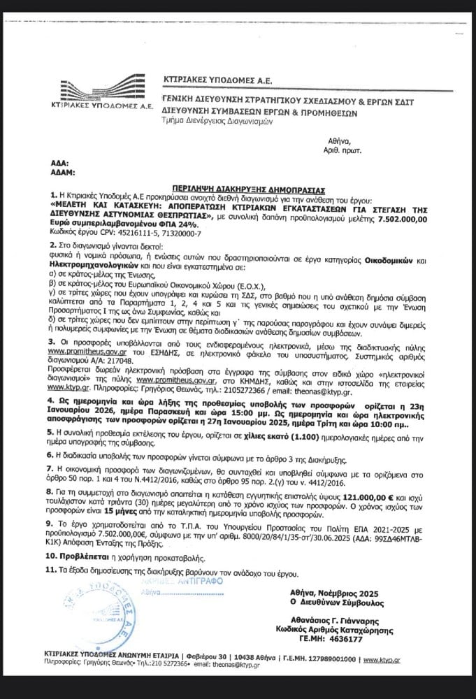 enosi thesprotias 19 11 2025 2