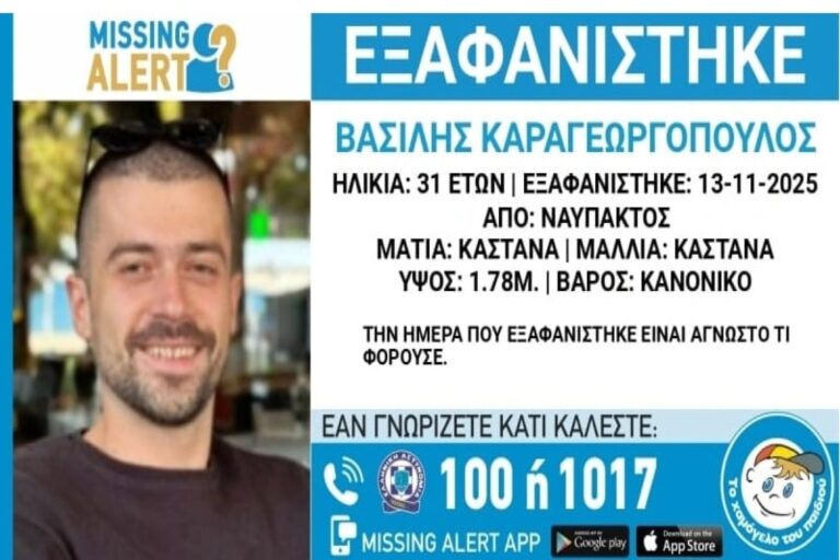 Ναύπακτος: Συναγερμός για την εξαφάνιση 31χρονου  