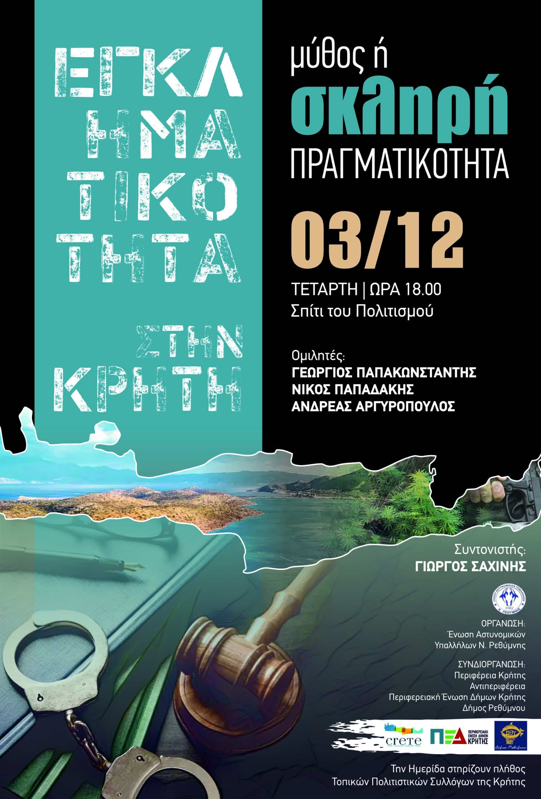 imerida kriti 29 11 2025 scaled