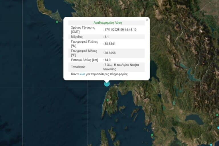 Σεισμός τώρα 4,1 Ρίχτερ ανοιχτά της Λευκάδας