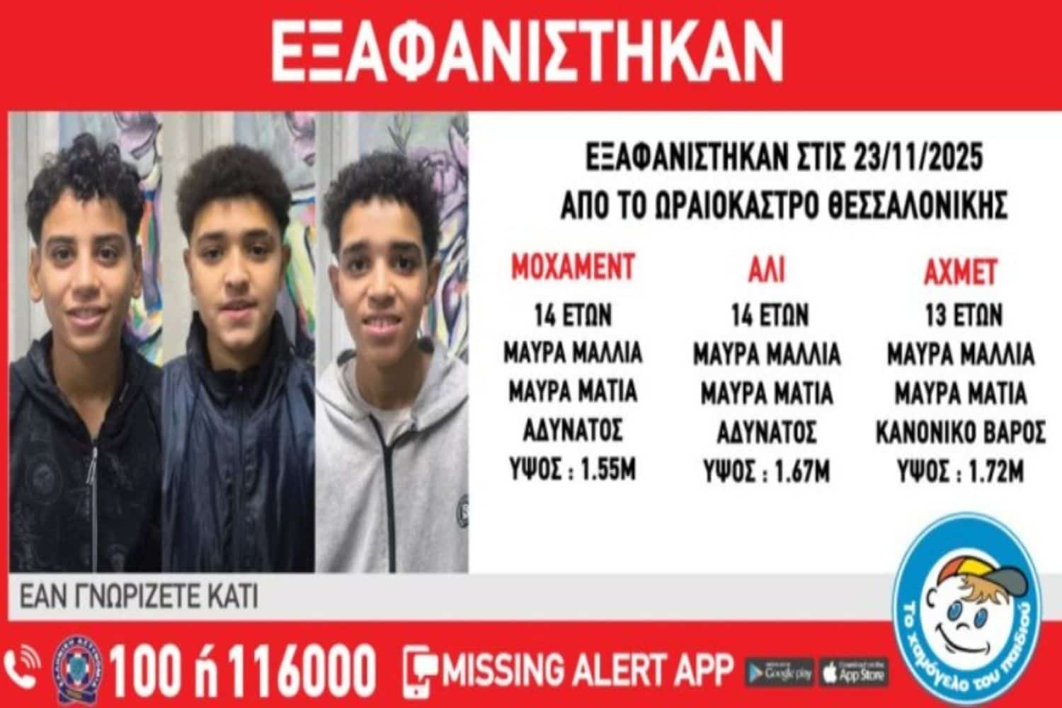 thessaloniki eksafanisi 23 11 1