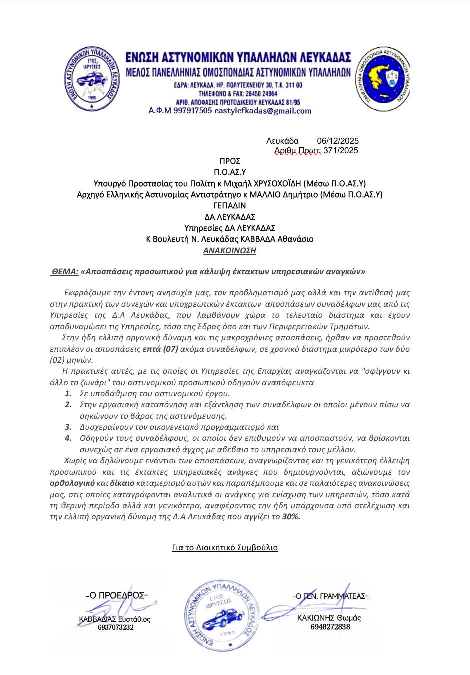 enosi leukadas 7 12 2025