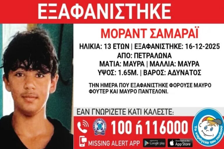 Πετράλωνα: Συναγερμός για την εξαφάνιση 13χρονου από χώρο φιλοξενίας – Έφυγε για δεύτερη φορά