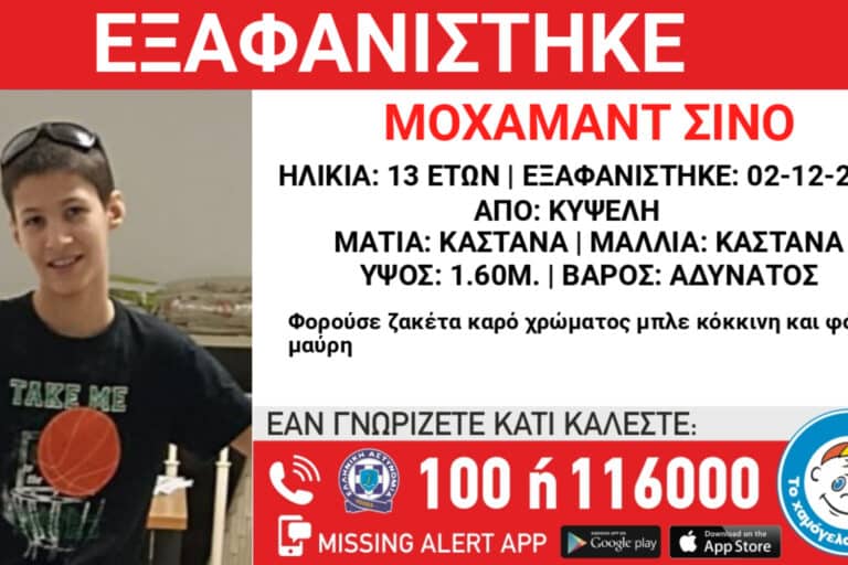Κυψέλη: Εξαφανίστηκε 13χρονος από χώρο φιλοξενίας ασυνόδευτων ανηλίκων