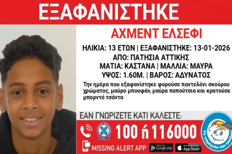 Πατήσια: Συναγερμός για την εξαφάνιση 13χρονου από δομή φιλοξενίας