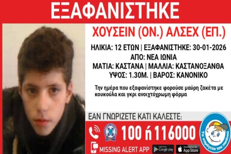 Συναγερμός στη Νέα Ιωνία: Εξαφανίστηκε 12χρονος από δομή φιλοξενίας