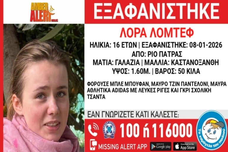 Πάτρα: Συναγερμός για εξαφάνιση 16χρονης – «Στην υπόθεση φαίνεται να εμπλέκονται ενήλικα άτομα»