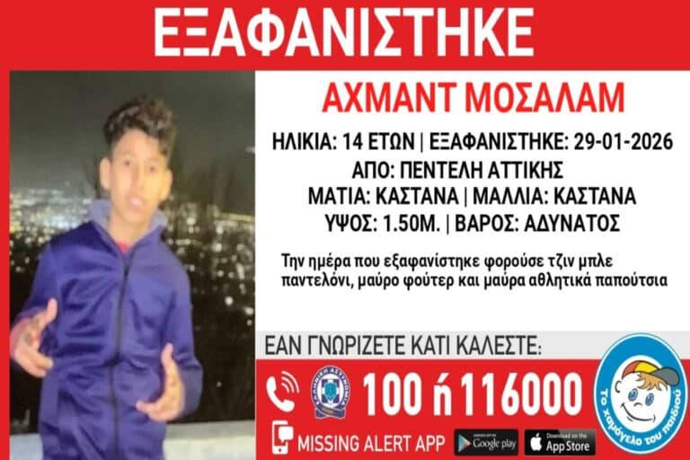 Εξαφανίστηκε 14χρονος από δομή φιλοξενίας ανηλίκων στην Πεντέλη
