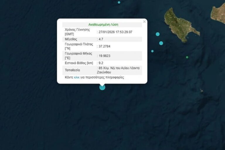 Ισχυρός σεισμός 4,7 Ρίχτερ στη Ζάκυνθο