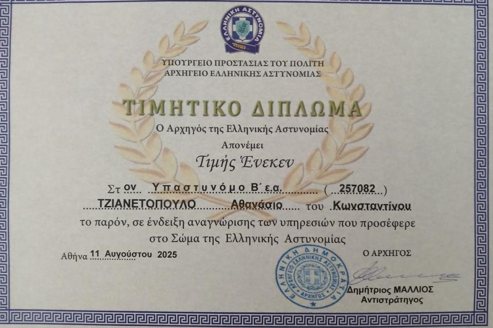 timitiko diploma tzianetopoulos 25 1 2026