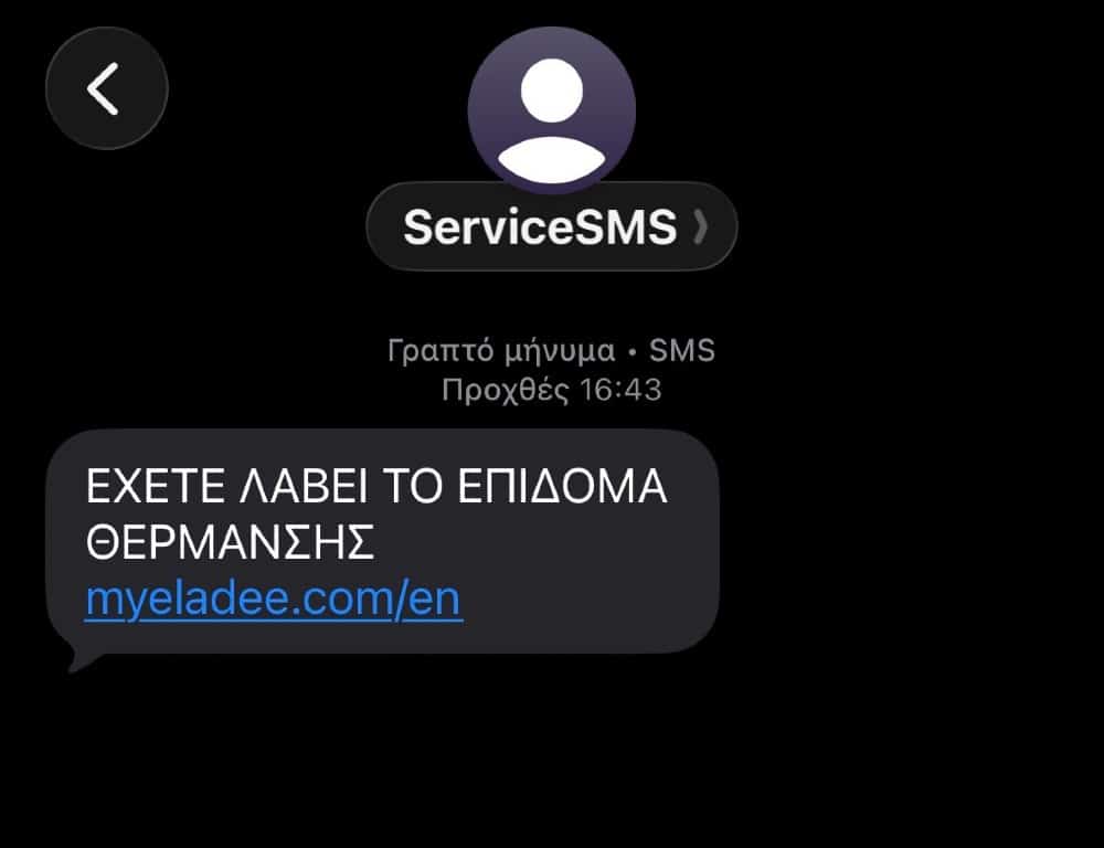 apati epidoma thermansis 9 2 2026