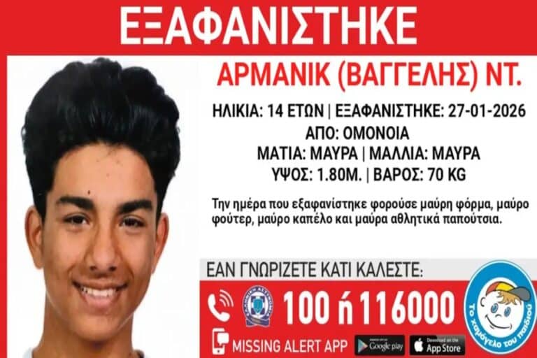 Εξαφάνιση 14χρονου στην Ομόνοια – Τι αναφέρει το «Χαμόγελο του Παιδιού»