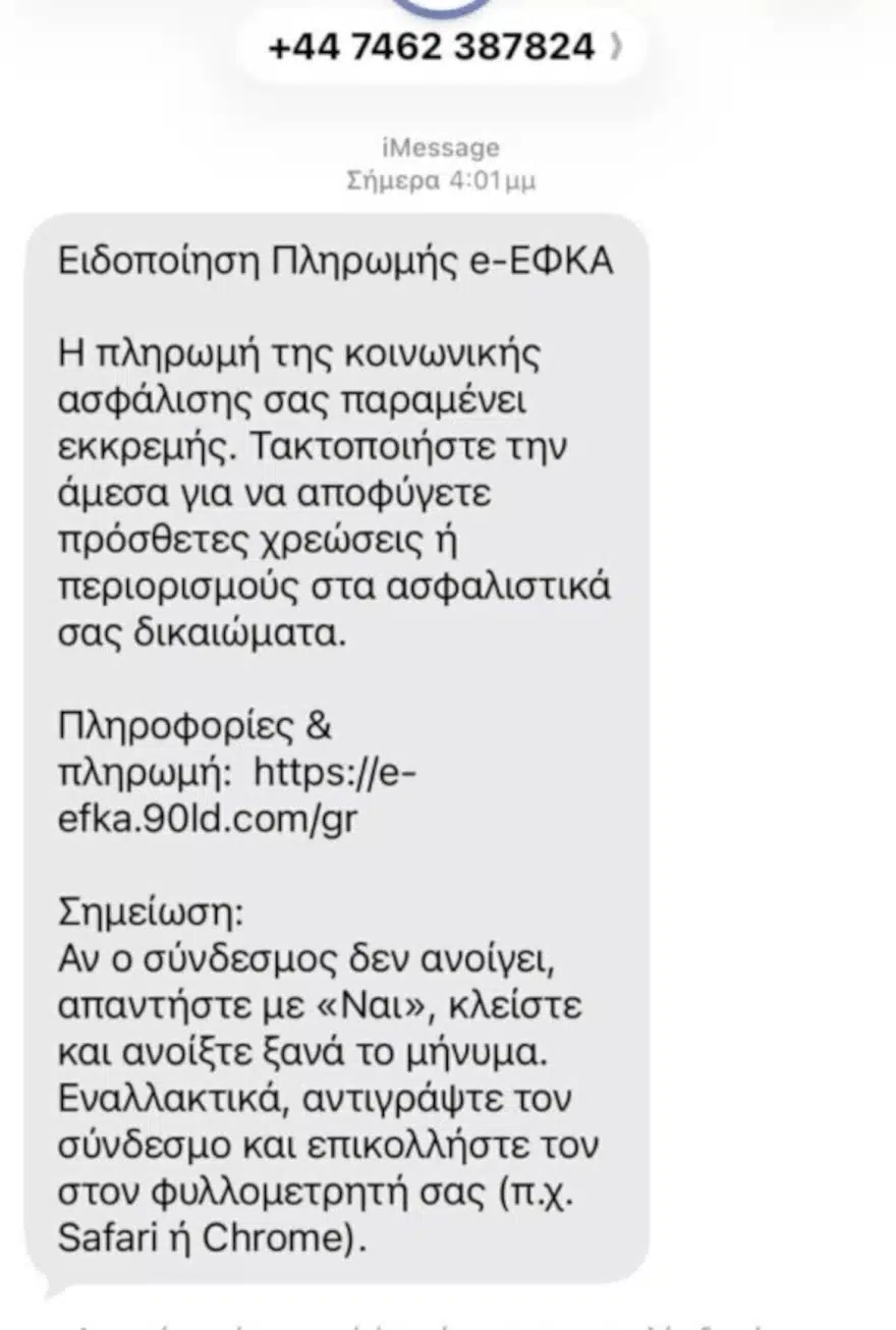 apati sms efka 13 3