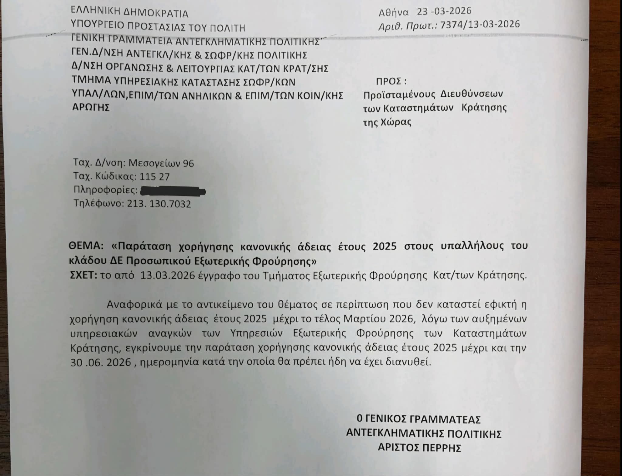 astynomikoi adeies 31 3