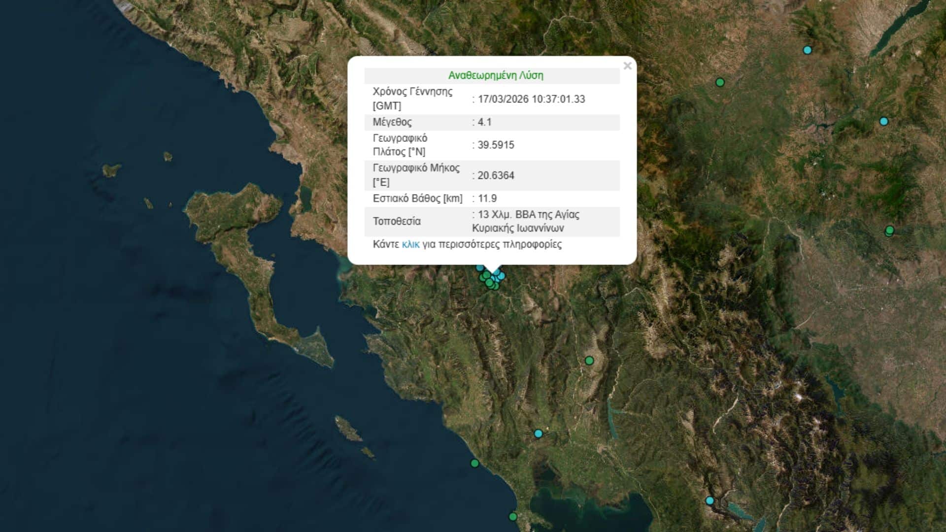 seismos ioannina 17 3