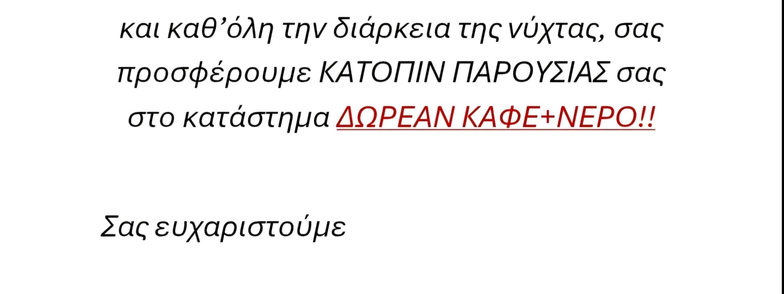 dorean kafes thessaloniki astynomia scaled