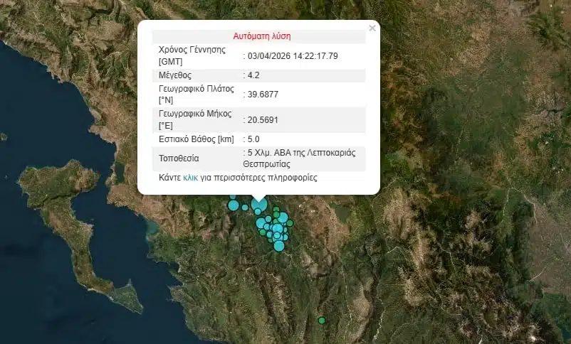 seismos thesprotia 3 4
