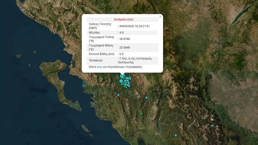 seismos thesprotia 4 4