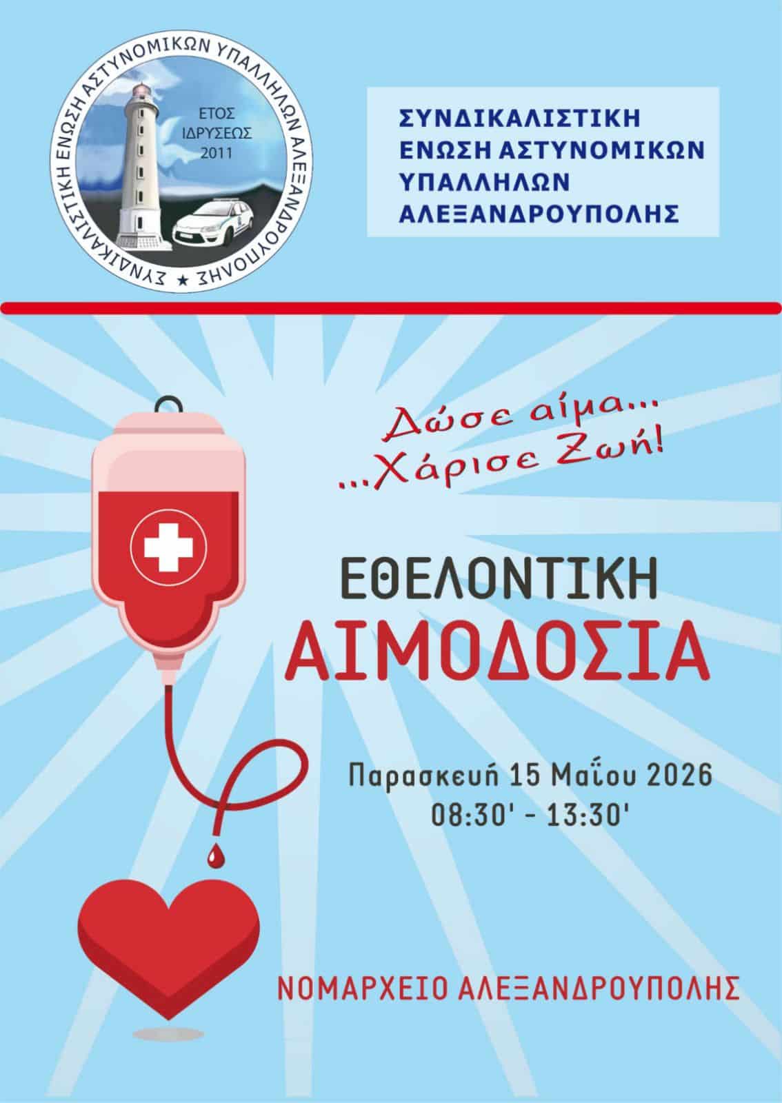aimodosia alexandroupoli 7 5 2026