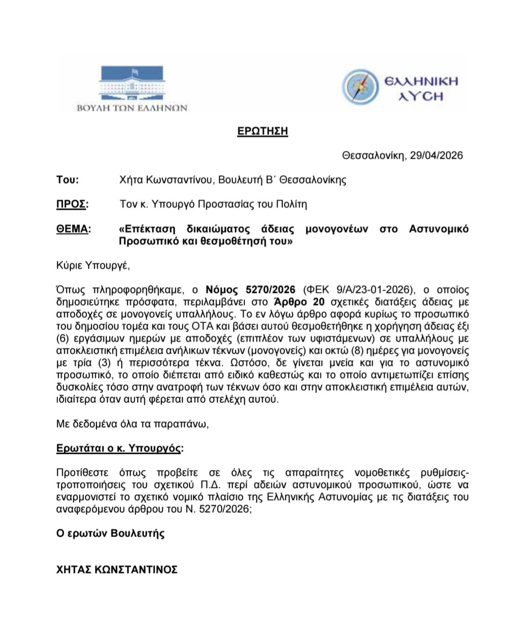 erotisi xrysoxoidis 6 5