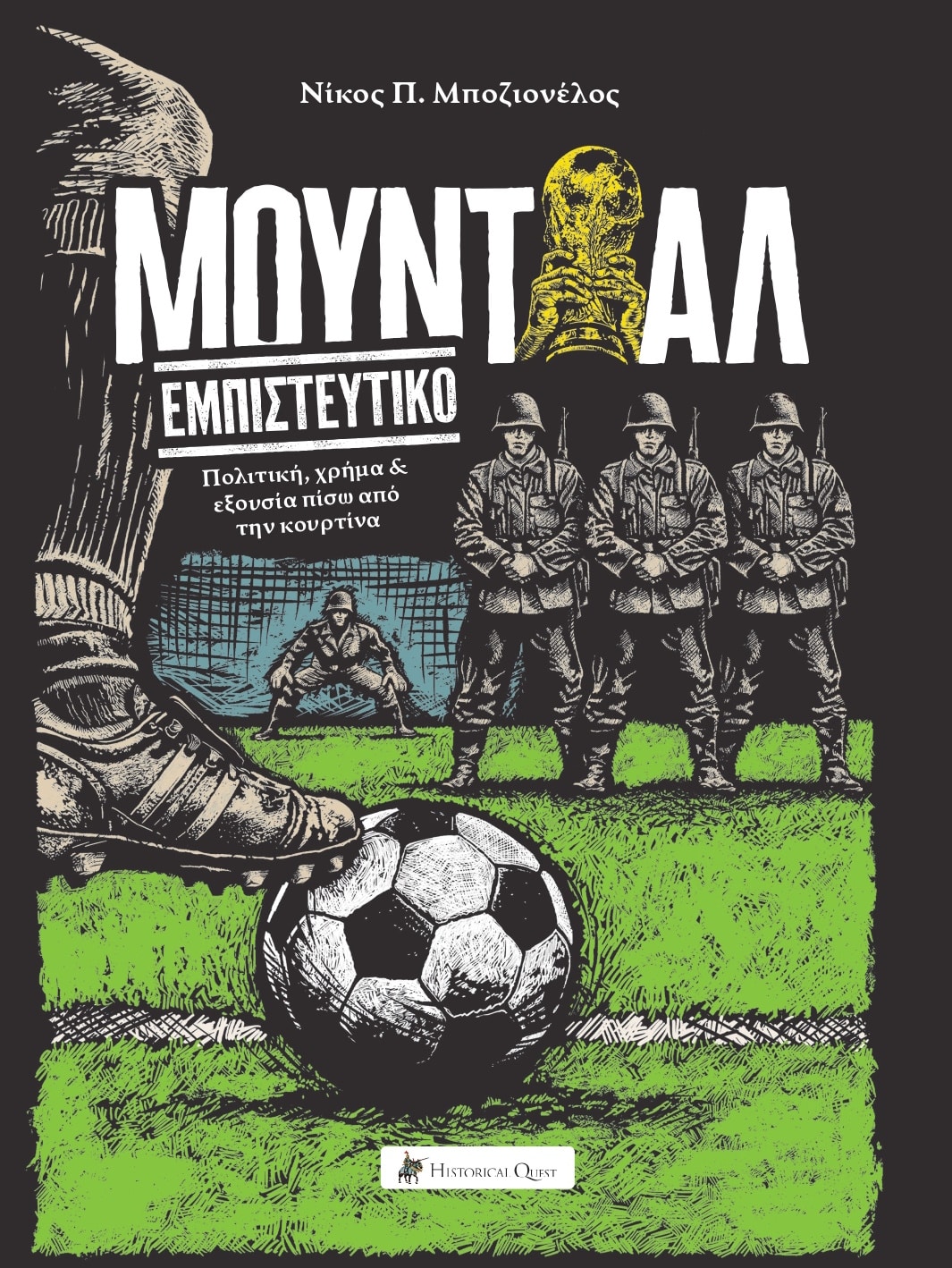 mountial empisteutiko2
