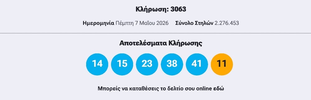 tzoker 7 5 2026