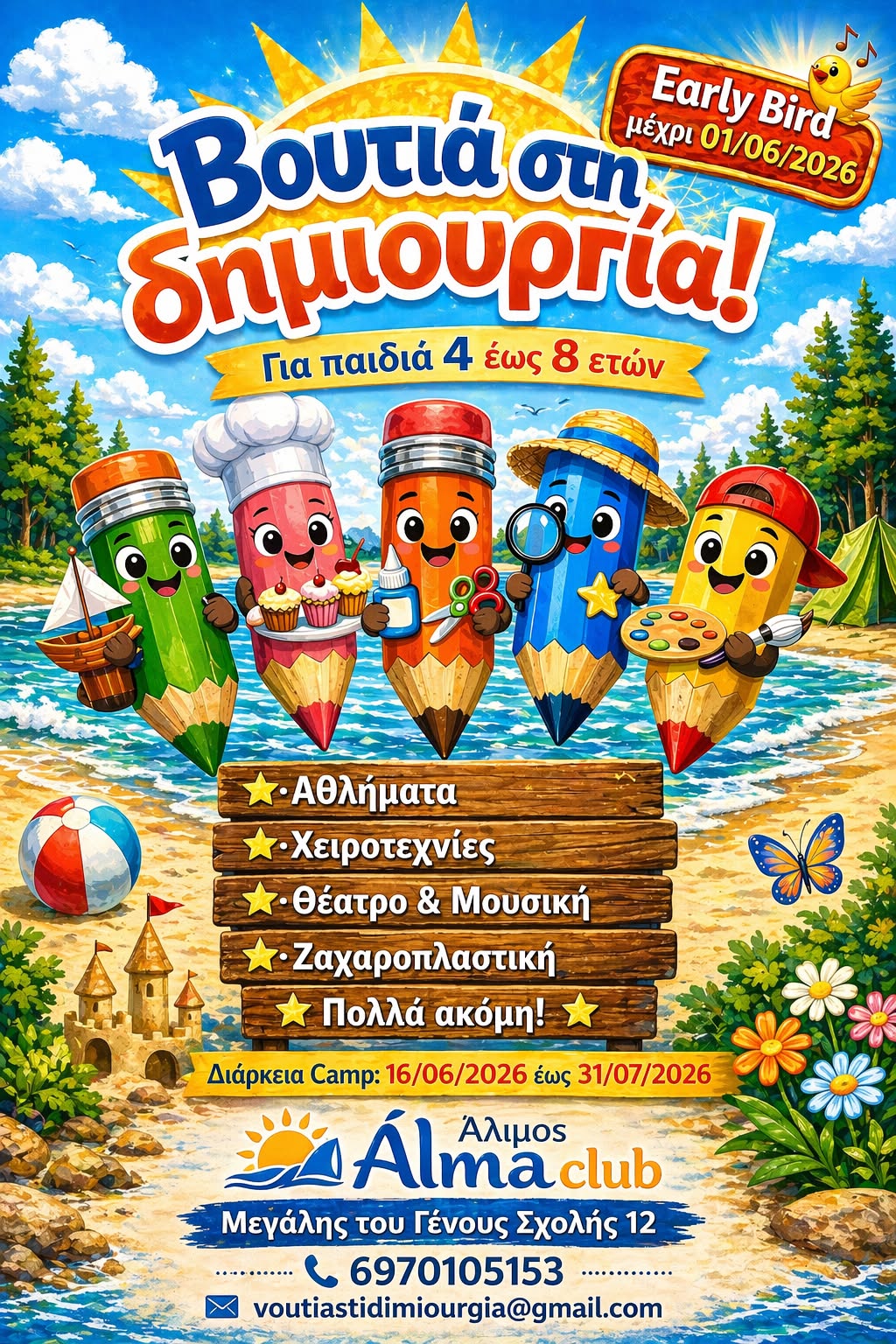 camp alimos