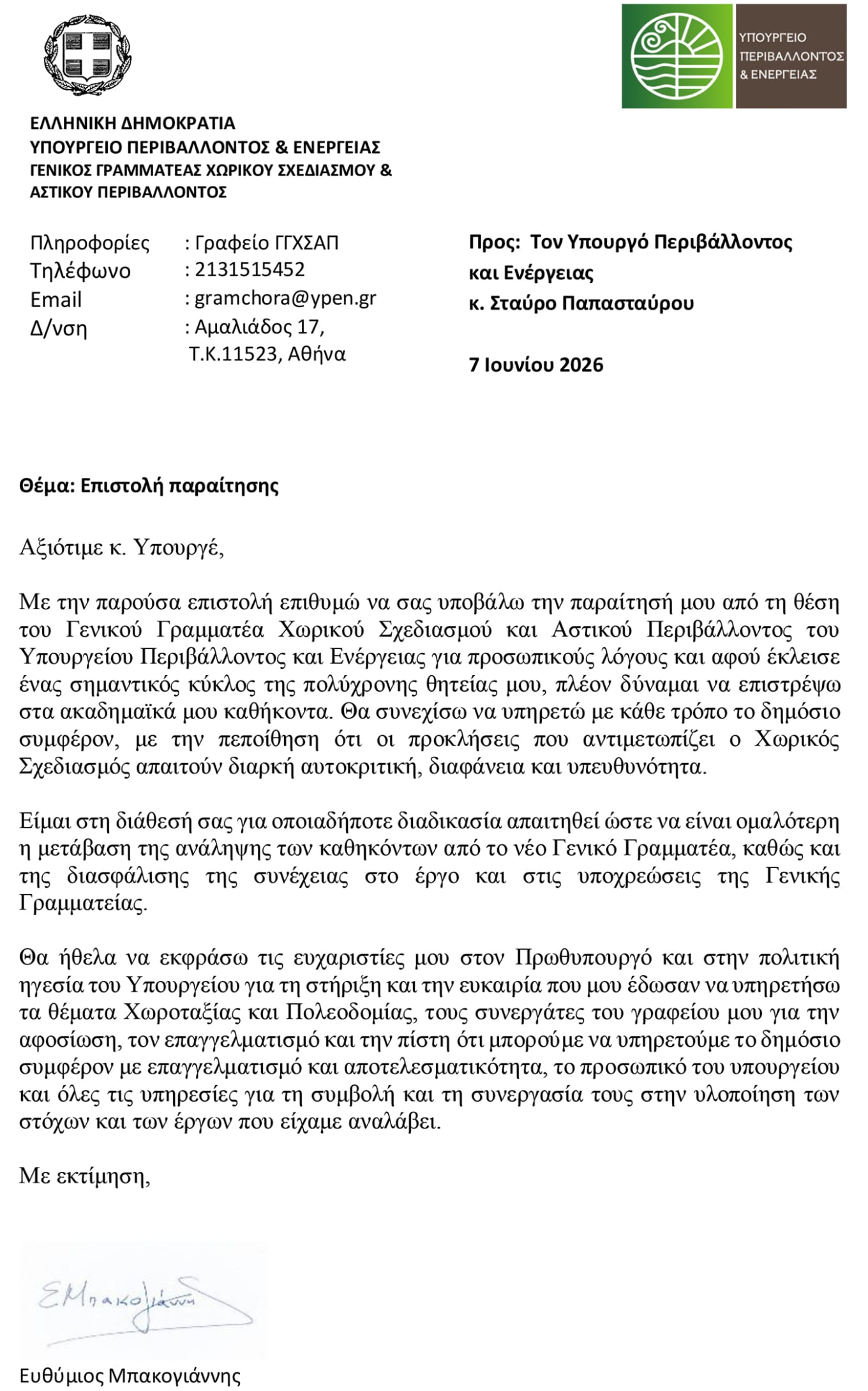 epistoli mpakogiannis 8 6 2026