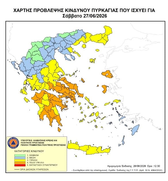 kindynos pyrkagias