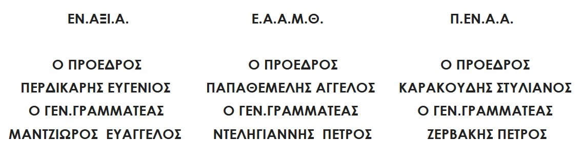 ypografes 4