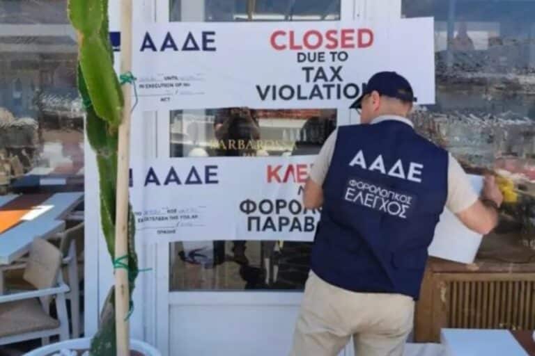 ΑΑΔΕ: «Λουκέτα» σε οκτώ επιχειρήσεις και πρόστιμα άνω του 1 εκατ. ευρώ για παραβάσεις σε Πάρο, Κέρκυρα, Ρόδο και Πρέβεζα
