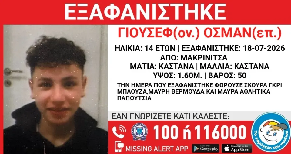 eksafanisi makrinitsa
