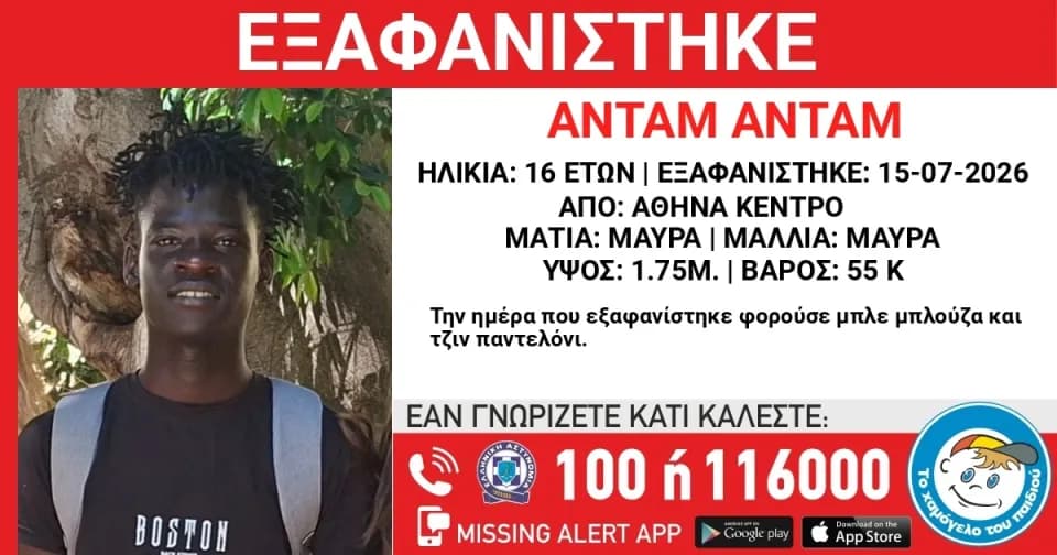 exafanisi 16xronou athina 17 7 2026