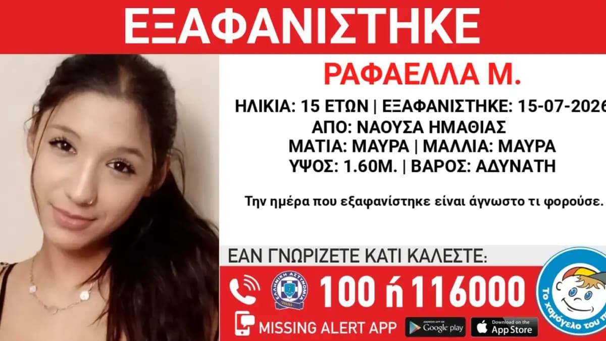 exafanisi imathia 19 7 2026