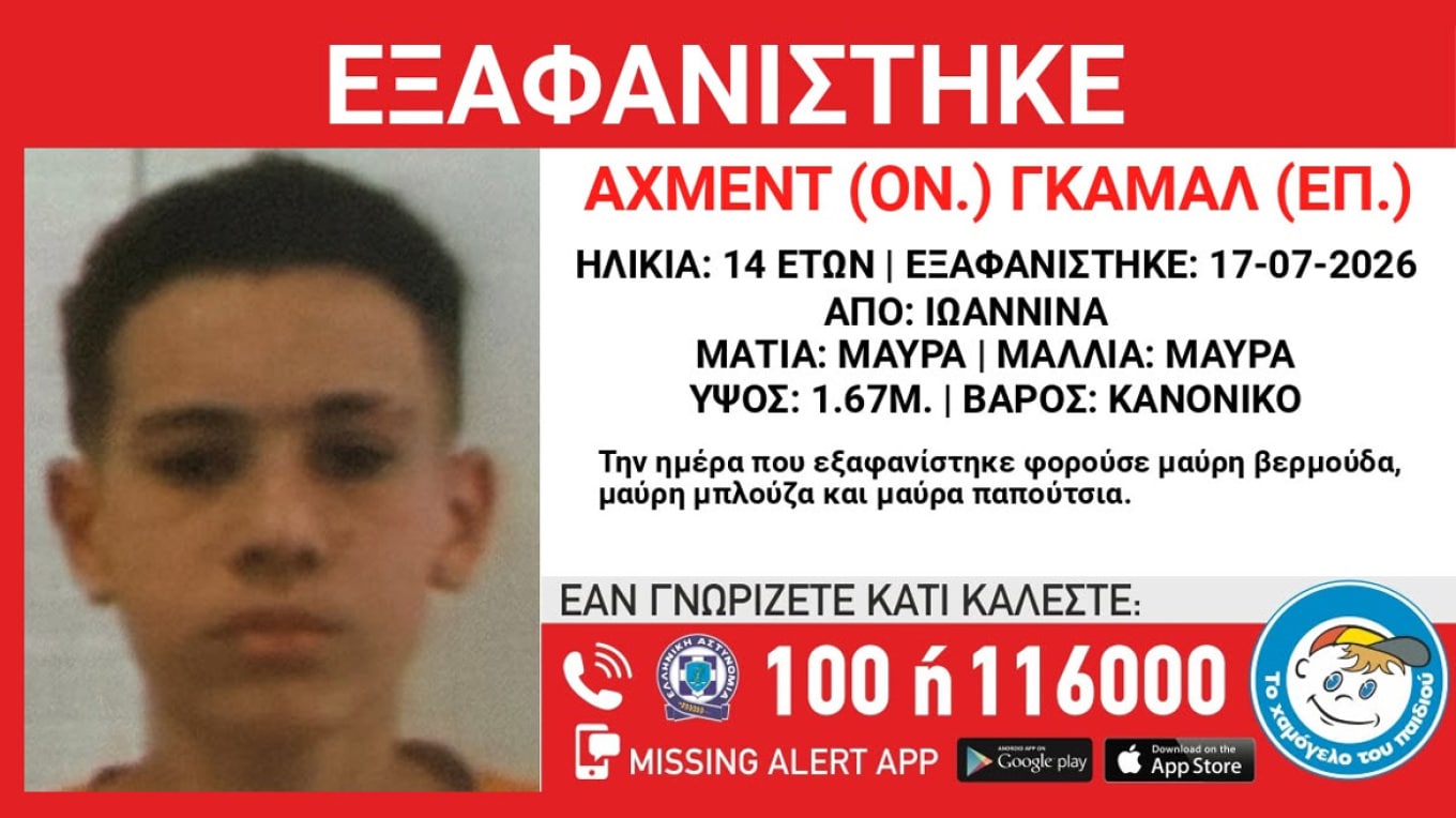 exafanisi ioannina 20 7 2026