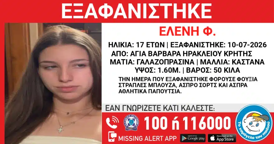 exafanisi kriti