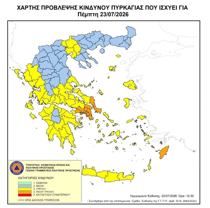 kindynos pyrkagias 1