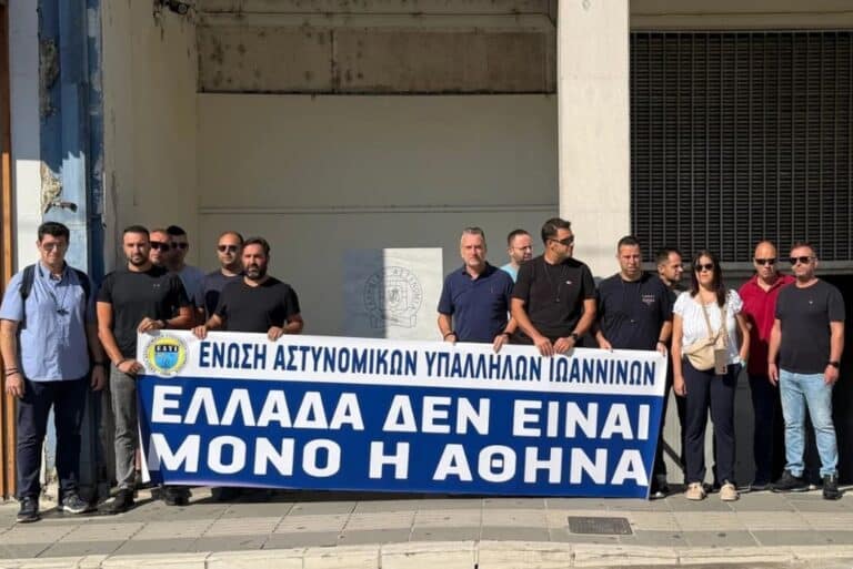 Αστυνομικοί πραγματοποίησαν συγκέντρωση διαμαρτυρίας στα Ιωάννινα – «Η ασφάλεια της Ηπείρου θυσιάζεται στις αποσπάσεις»