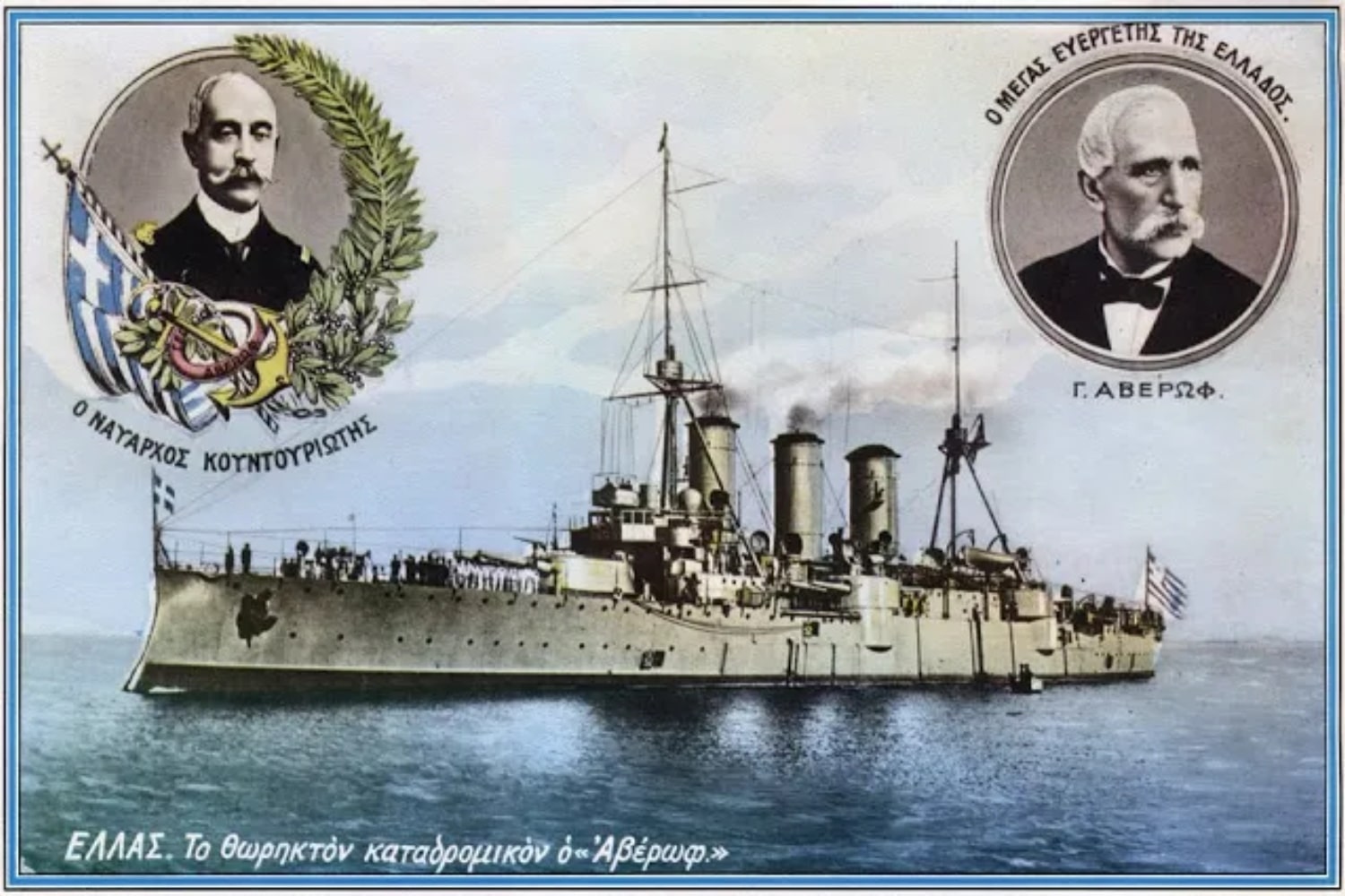 averof 31 8 2