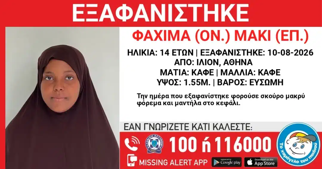 eksafanisi 14chronis sto ilion ekklisi gia plirofories main 1080x567 1