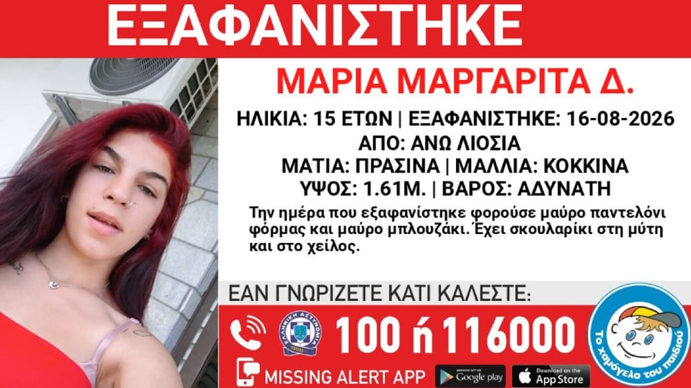 exafanisi 15xronis ano liosia 22 8 2026