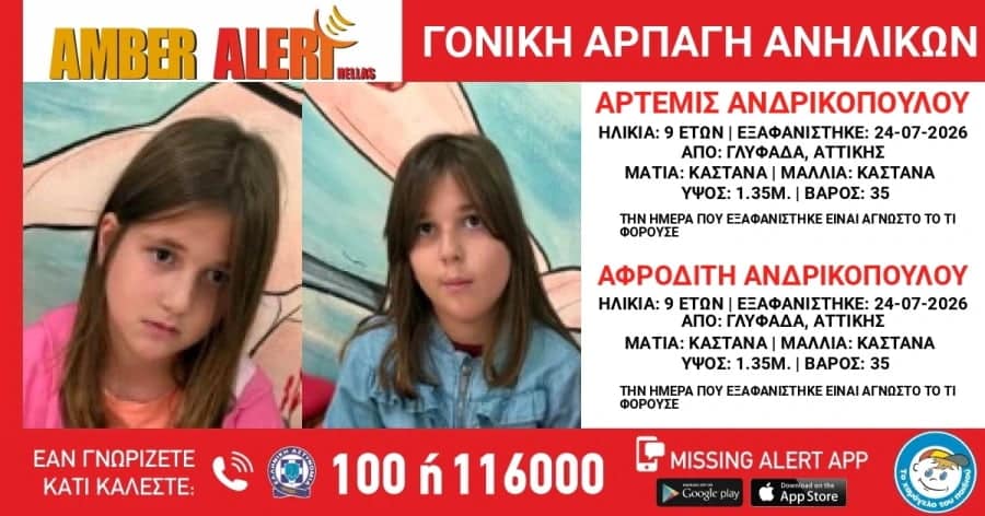 exafanisi anilikes glyfada 1 8 2026