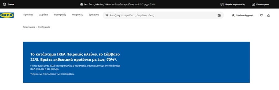 ikea peiraias ekptosis