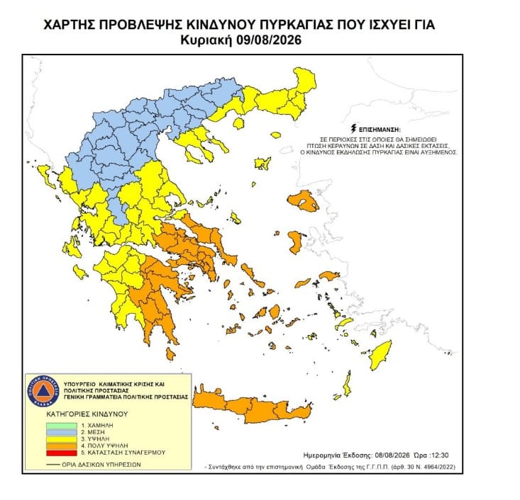 kindynos pyrkagias 2