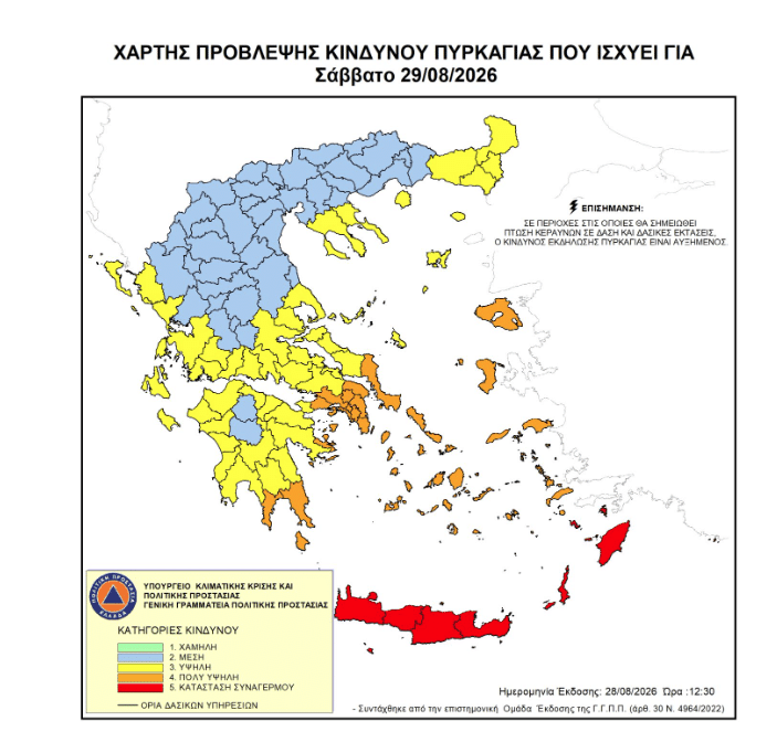 kindynos pyrkagias 29 8 2026