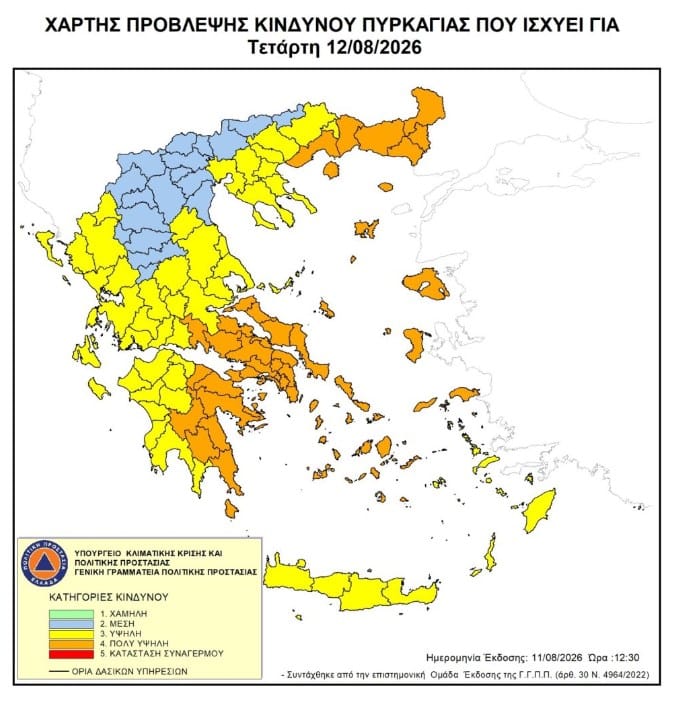 kindynos pyrkagias 4