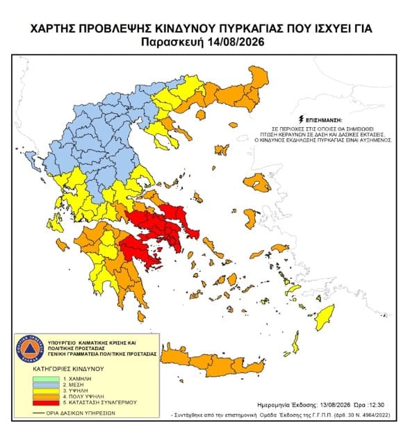 kindynos pyrkagias 5